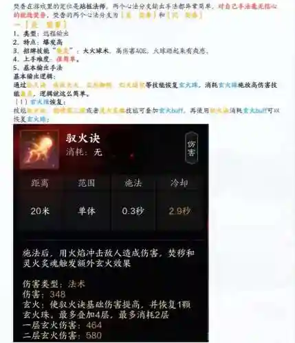 诛仙焚香群攻技能，诛仙焚香如何打架插图1