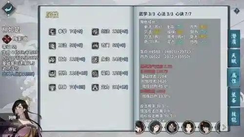 汉家江湖技能威力计算方法，汉家江湖攻击力怎么提升插图