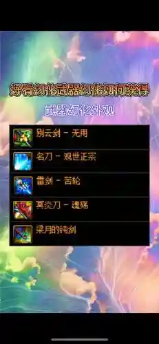dnf65男魔法ss武器，dnf男魔法武器幻化外观排行插图