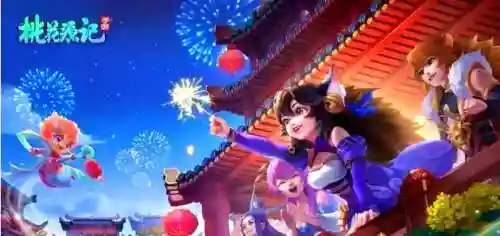 桃花源记手游振国攻略，桃花源记手游官方网站插图1