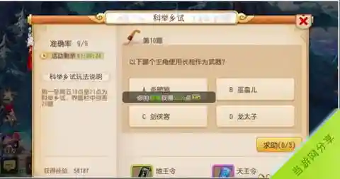 2019梦幻西游手游科举答题器，梦幻西游手游科举会试答案答题器2019插图