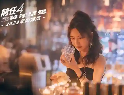 前任攻略3超清百度云，前任攻略3 百度云插图