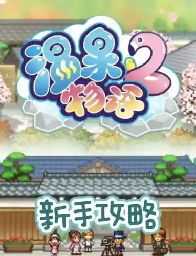 无冬镇物语女装版攻略，无冬镇物语怎么女装插图1