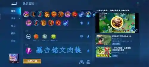 肉铠打野搭配阵容装备，打野肉铠出装铭文插图1