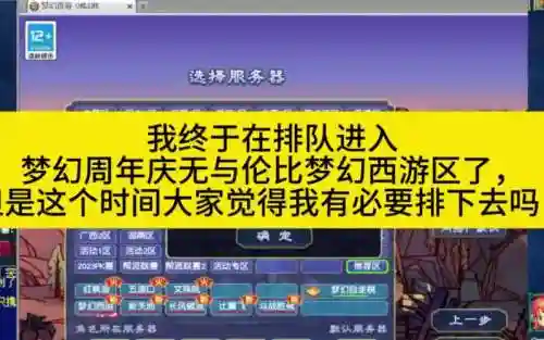 梦幻西游互通版要不要排队，梦幻西游互通版排队技巧