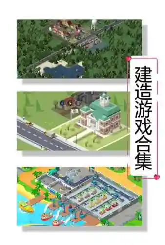 建筑故事游戏攻略，建筑 故事插图1