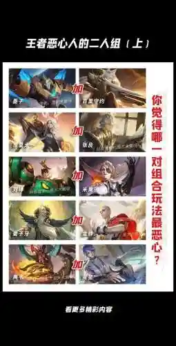 王者二人组无解阵容搭配,王者荣耀二人组插图 王者二人组无解阵容搭配,王者荣耀二人组插图