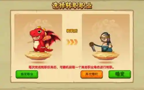 造梦西游ol转职需要什么技能，造梦西游ol转职指定要多少点券插图1