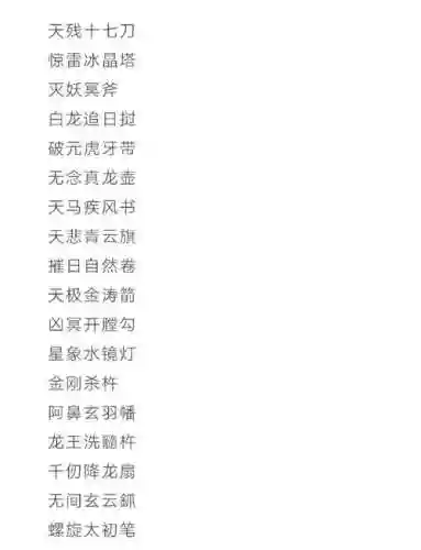 武器好名字叫什么名字，武器名字好听的优雅的插图1