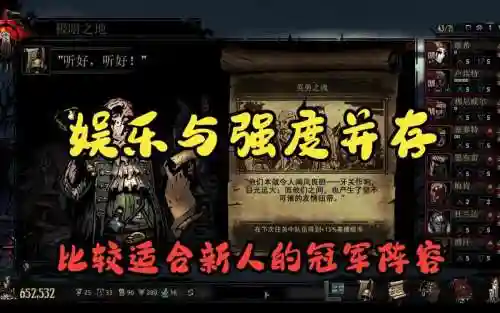 暗黑地牢常用阵容搭配，暗黑地牢最佳组合插图1