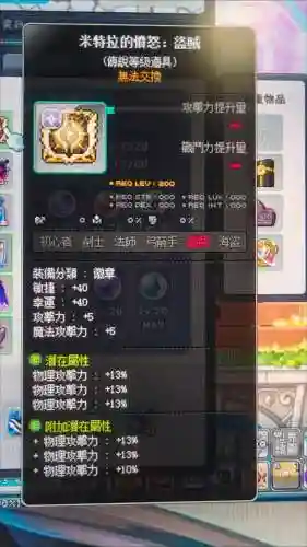 冒险岛160级弄什么装备，冒险岛160级做什么任务插图