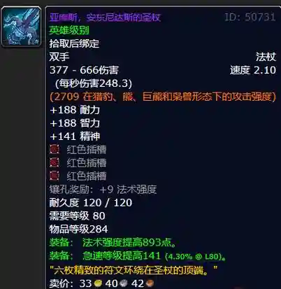 阿玛拉王国技能法师，阿玛拉王国最强法杖插图