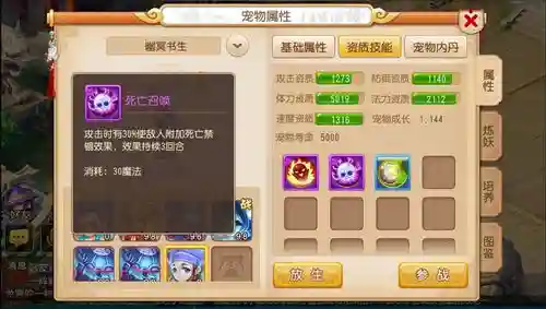 梦幻西游2死亡宠啥样的贵，梦幻西游哪个宠物死亡召唤技能介绍插图