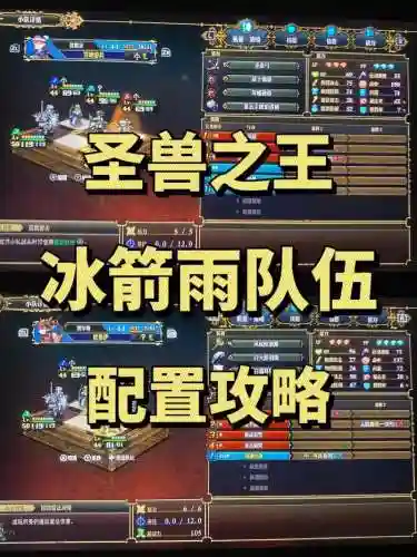 圣域之王最强阵容搭配攻略，圣域 任务攻略插图1