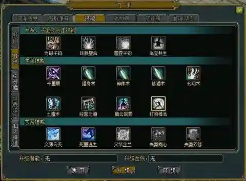 问道全屏技能，问道技能图标插图