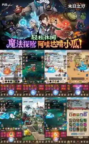末日之刃详细攻略，末日之刃详细攻略大全插图1