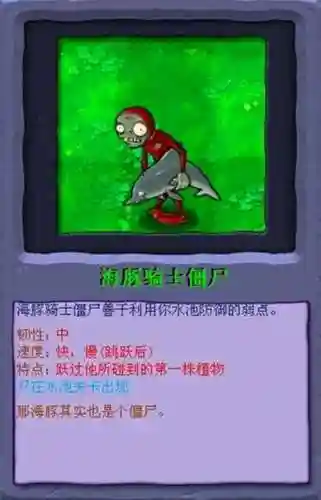 植物大战僵尸海豚阵容搭配，植物大战僵尸海豚僵尸怎么打插图1