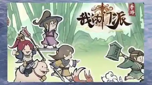 我的门派武器阵容搭配，我的门派什么时候出插图