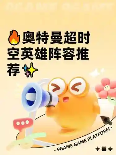 时空星尘阵容搭配，时空英雄阵容插图