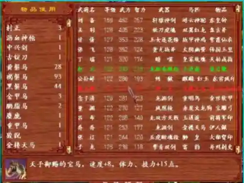 三国群侠传吃技能，三国群侠传各武将技能插图