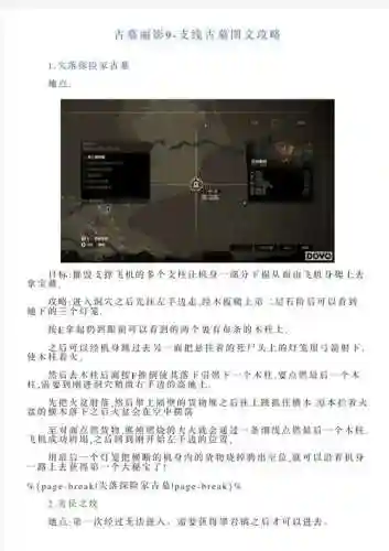 古墓丽影九墓地攻略，古墓丽影9支线墓地插图1