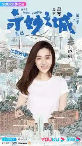 奇妙之城全明星阵容搭配,奇妙之城第一期嘉宾插图 奇妙之城全明星阵容搭配,奇妙之城第一期嘉宾插图