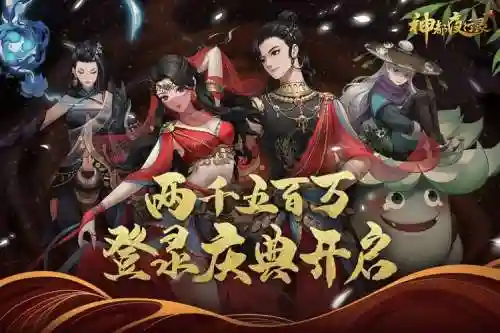 网易神都夜行攻略，网易神都夜行手游官网下载插图