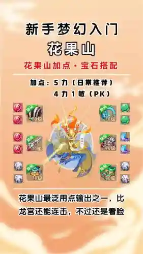 梦幻西游手游宝石搭配攻略，梦幻手游宝石怎么搭配