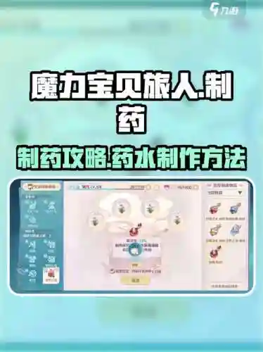 魔力宝贝技能药水，魔力宝贝 药剂插图1