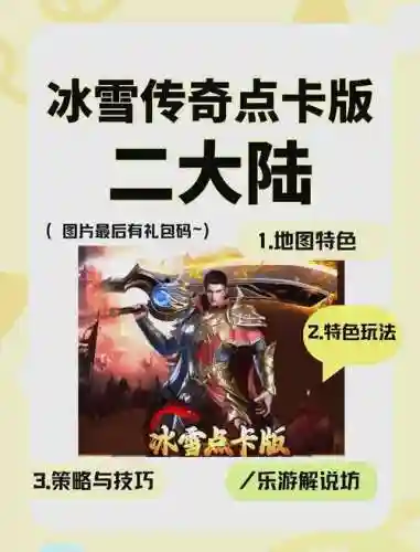 冰雪传奇单机攻略，冰雪传奇玩法攻略插图