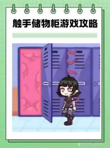 触手储物柜阵容搭配攻略，触手储物柜游戏攻略插图1