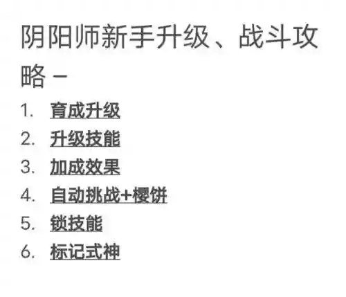 阴阳师平民新手小白攻略，阴阳师新手入门插图
