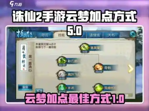 云梦那种技能加点好，云梦技能加点攻略插图1