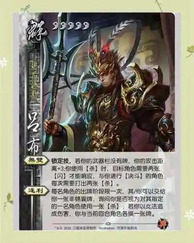 三国杀吕布的技能介绍，三国杀吕布技能介绍利驭是什么意思插图