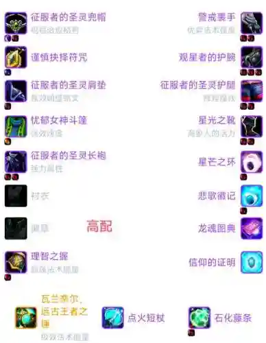 戒律牧武器，戒律牧武器推荐顺序插图