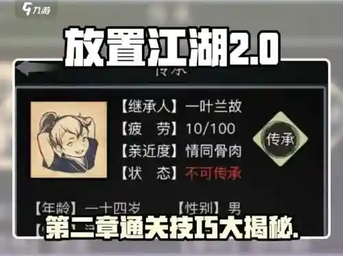 放置江湖开盾的技能，放置江湖技能攻略插图1