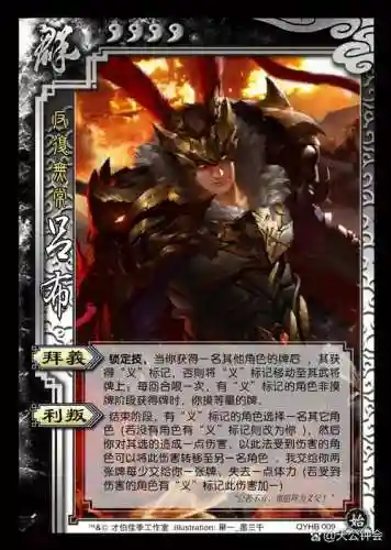 三国杀吕布的技能介绍，三国杀吕布技能介绍利驭是什么意思插图1
