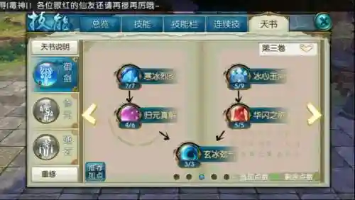 诛仙手游青云技能封神，诛仙手游青云技能封神选择插图