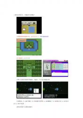 漆黑的魅影4.5三周目攻略，口袋妖怪漆黑的魅影45三周目图文攻略插图
