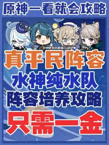 水神阵容搭配技巧，水神阵容搭配技巧视频插图1
