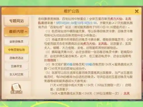 梦幻西游2改版时间，梦幻西游2更新公告插图