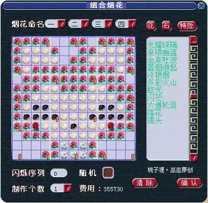 梦幻西游组合烟花怎么弄，梦幻西游烟花最便宜多少插图