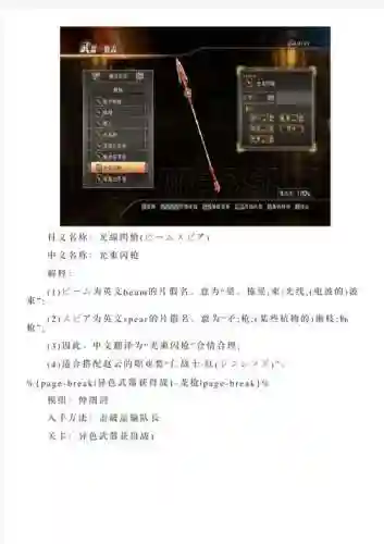 真三国无双7左慈异色武器，真三国无双7异色武器和上位武器插图
