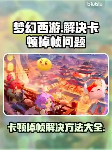 IOS梦幻西游缓存，梦幻西游缓存清理插图1