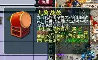 梦幻西游九黎战鼓样子，梦幻西游九黎战鼓有用吗插图