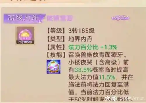 大话2金不换的技能，大话2金不换吃什么丹插图