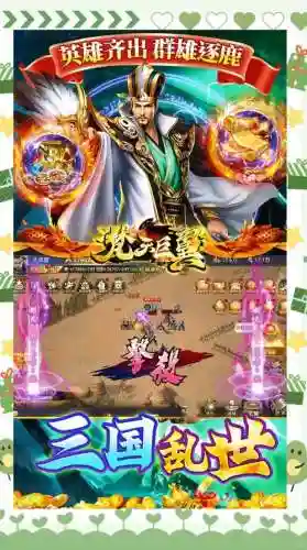 绝代三国手游攻略，绝代三国手游官网插图