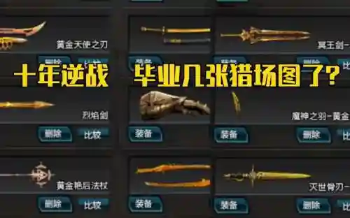 逆战猎场永久装备获得，逆战猎场必备道具2021