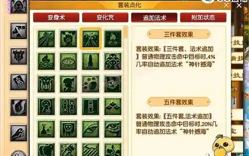 梦幻西游更改套装效果，梦幻西游更改套装效果会消失吗插图1