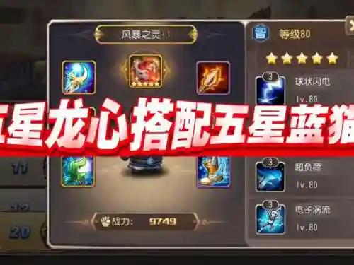 珑心阵容怎么搭配，玲珑心有什么用插图